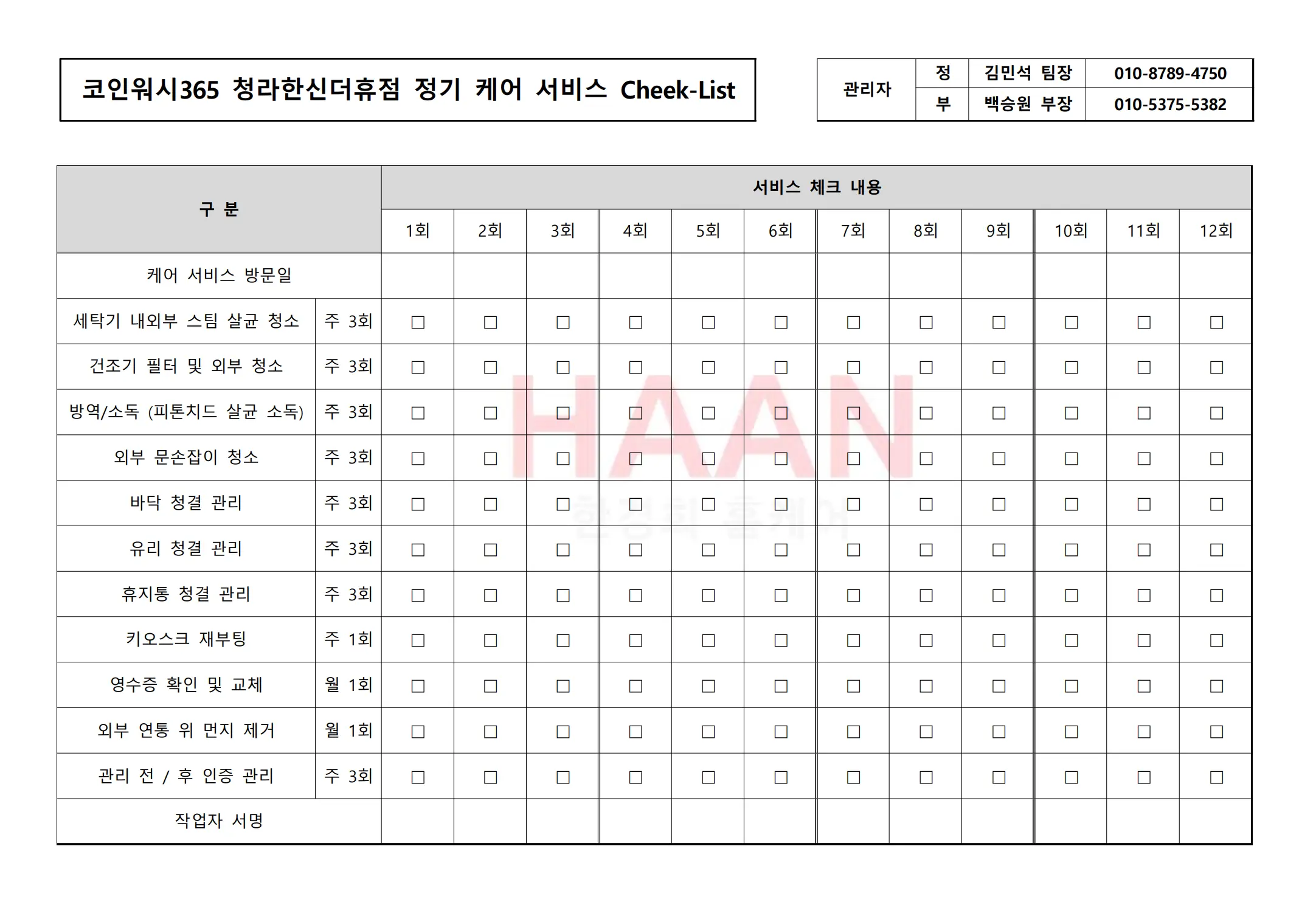 관리 전·후 인증 관리